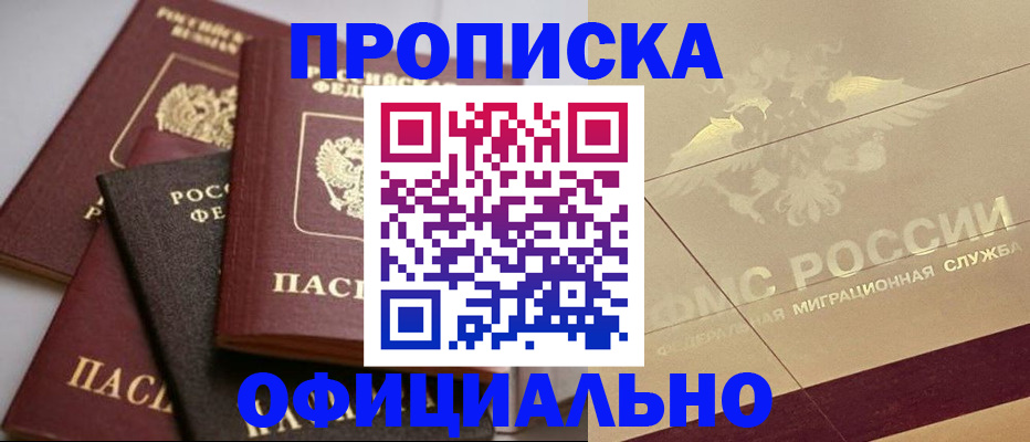 временная регистрация для всех в Тулуне